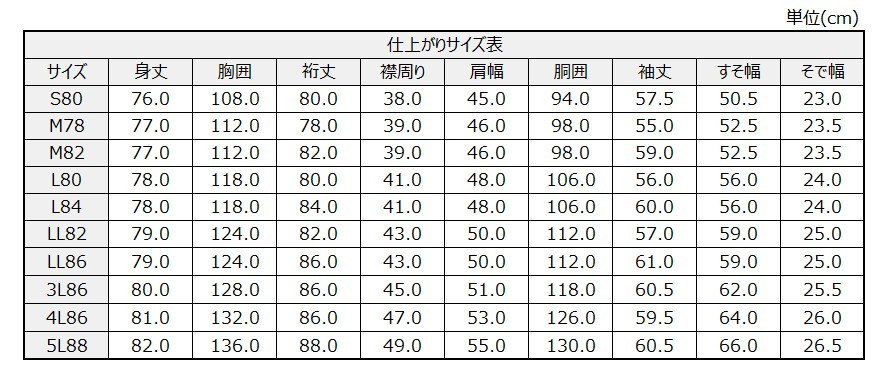 サイズチャート