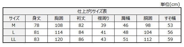 サイズチャート