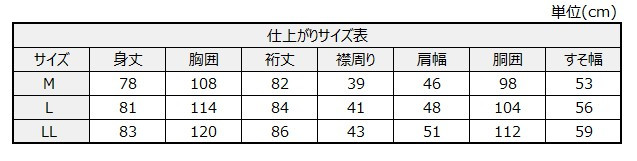 サイズチャート