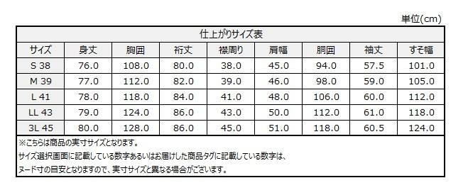 サイズチャート
