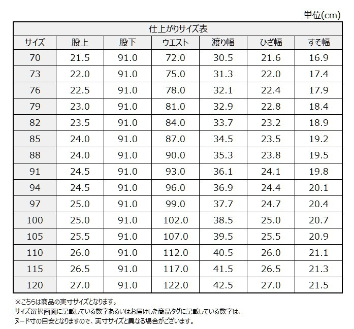 サイズチャート