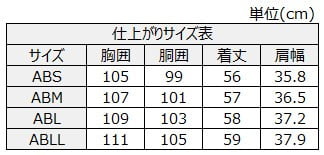サイズチャート