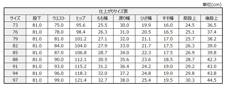 サイズチャート