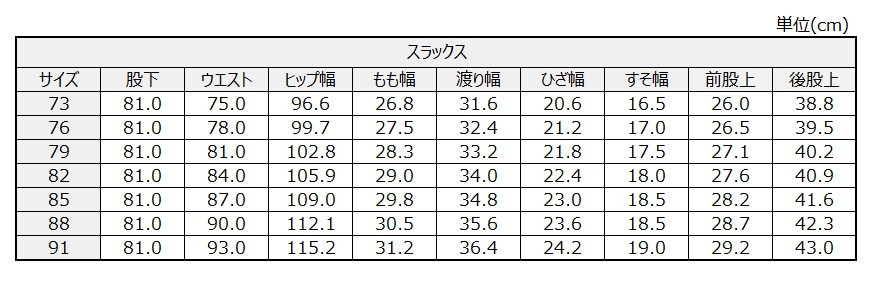 サイズチャート