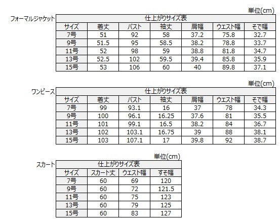 サイズチャート