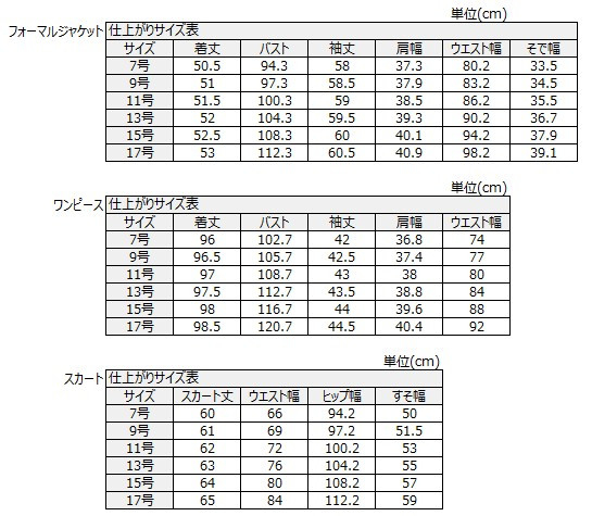 サイズチャート