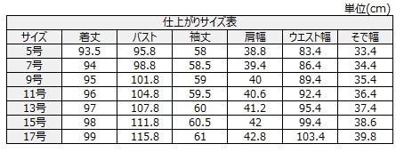 サイズチャート