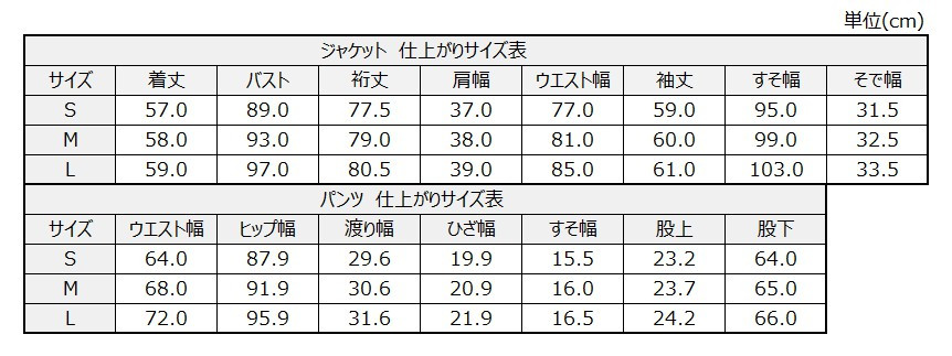 サイズチャート