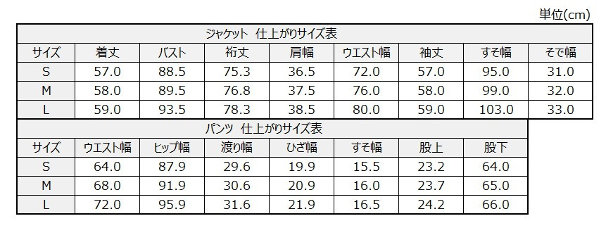 サイズチャート