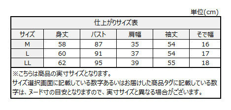 サイズチャート
