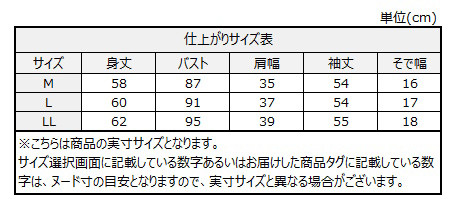 サイズチャート
