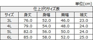 サイズチャート