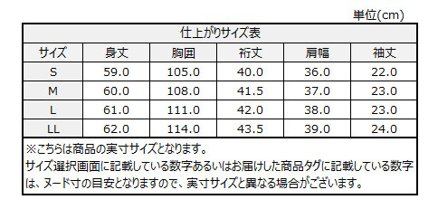 サイズチャート