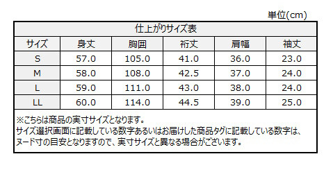 サイズチャート