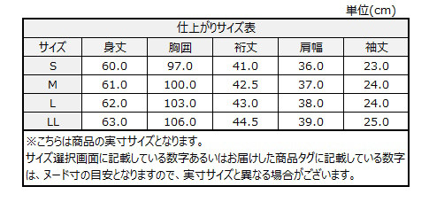 サイズチャート
