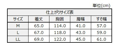 サイズチャート