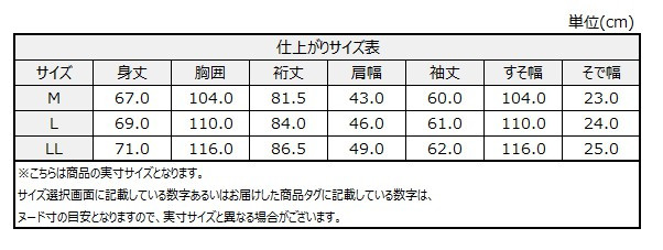 サイズチャート