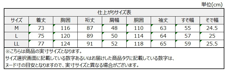 サイズチャート
