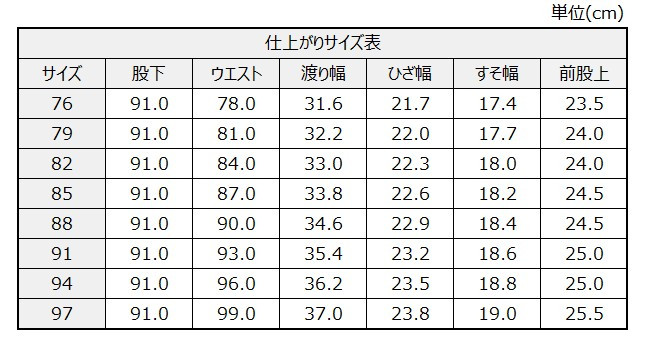 サイズチャート