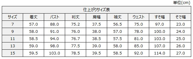 サイズチャート