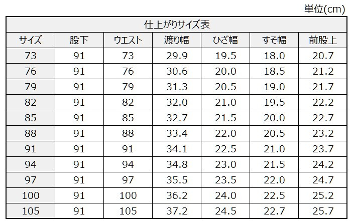サイズチャート