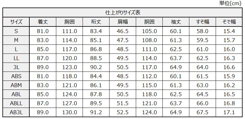 サイズチャート