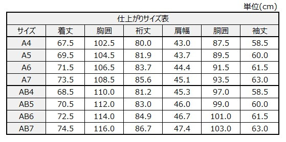 サイズチャート