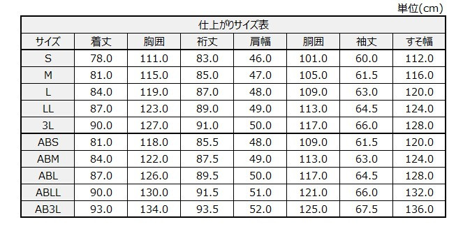 サイズチャート