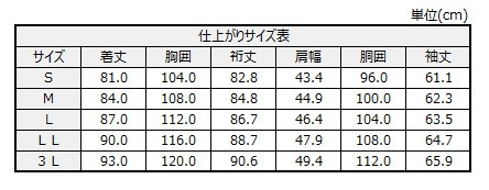 サイズチャート
