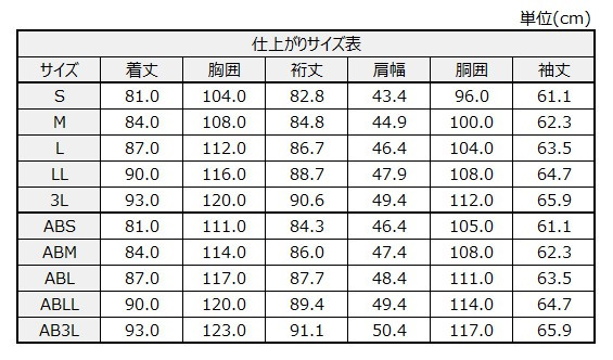 サイズチャート