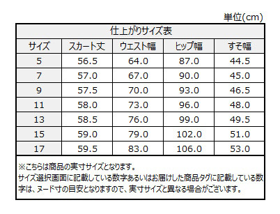 サイズチャート