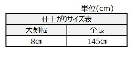 サイズチャート