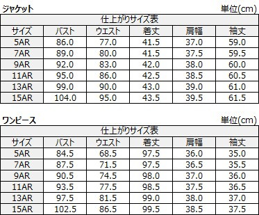 サイズチャート