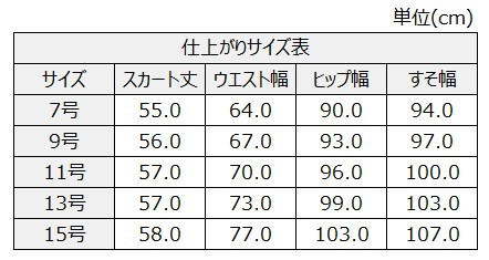 サイズチャート