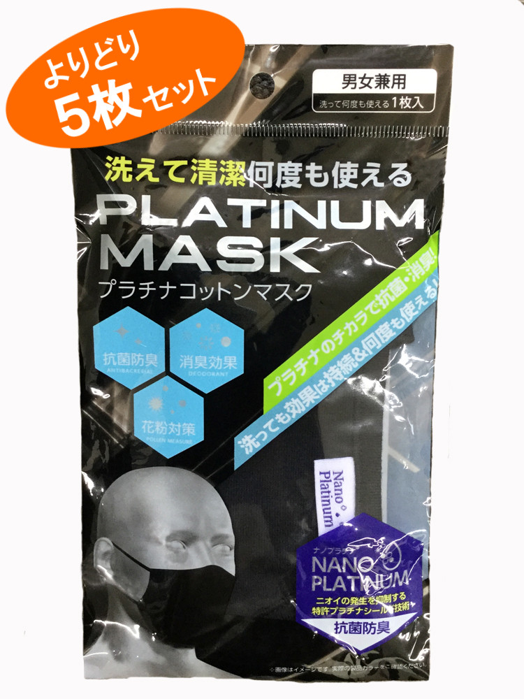 【5点セット】ナノプラチナマスクホワイト通年