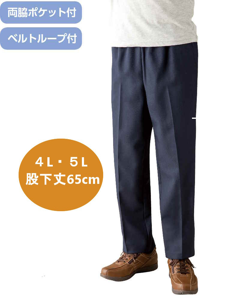 メンズおしりスルッとパンツ股下65ｃｍ大きめサイズ／介護ズボン／はきやすい／ウエストゴム／敬老の日／ギフト／プレゼント【CF】