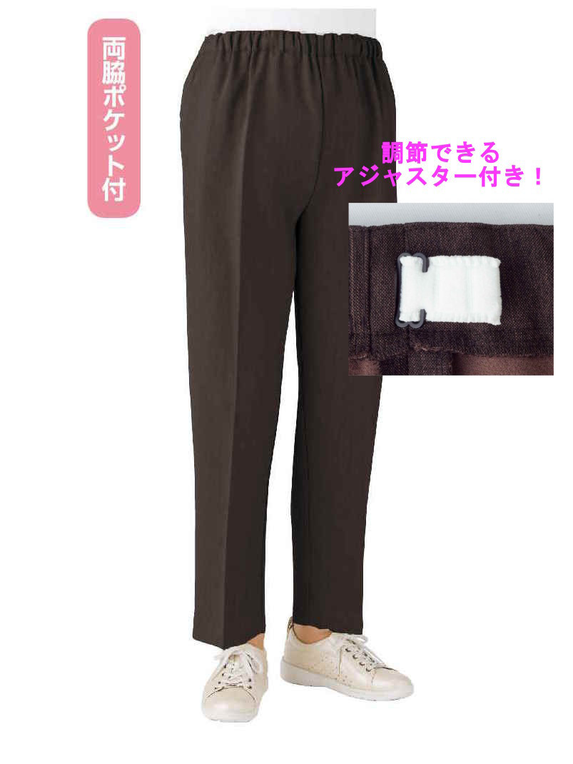 ウエストアジャスターパンツ／婦人用／レディース／シニア／介護／ウエストゴム／アジャスター付／敬老の日／ギフト／プレゼント【CF】