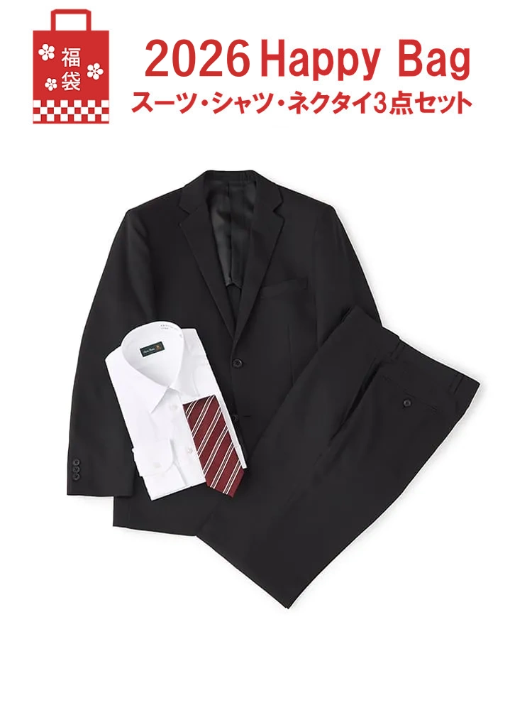 【WEB限定】ブラックスーツセット福袋（スーツ・ワイシャツ・ネクタイ）【2026HappyBag】