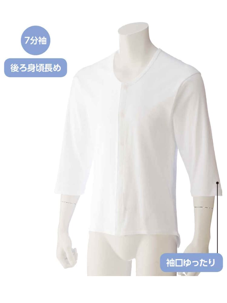 メンズ7分袖乾燥機対応ホックシャツ／紳士用／メンズ／肌着／インナー／乾燥機OK／後ろ長め／前開き／綿100％／敬老の日／ギフト／プレゼント【CF】